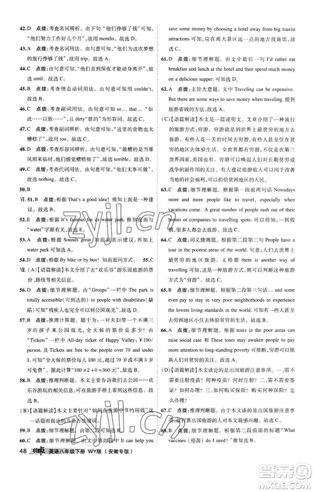 山西教育出版社2023綜合應(yīng)用創(chuàng)新題典中點(diǎn)八年級英語下冊外研版安徽專版參考答案