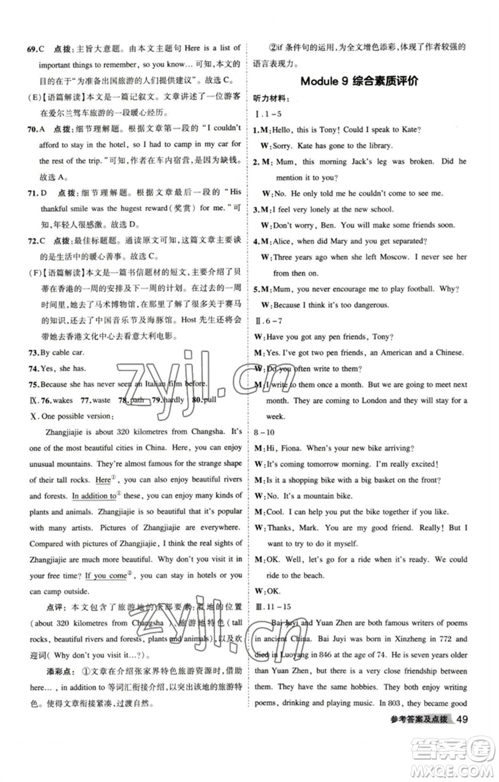 山西教育出版社2023綜合應(yīng)用創(chuàng)新題典中點(diǎn)八年級英語下冊外研版安徽專版參考答案