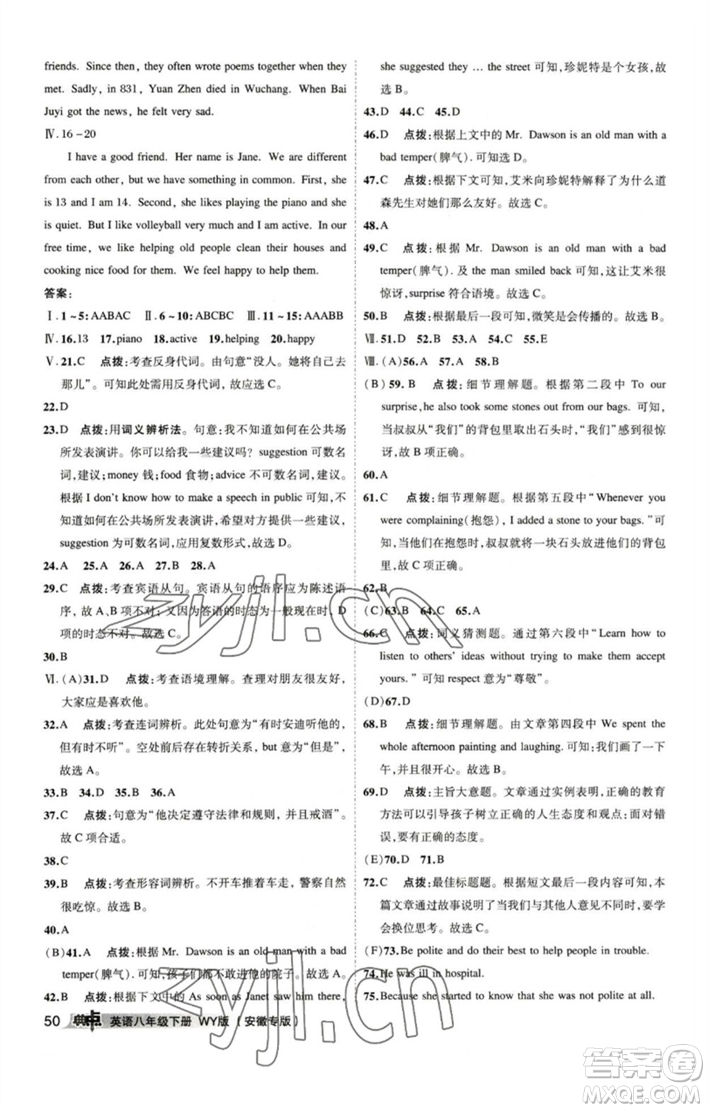 山西教育出版社2023綜合應(yīng)用創(chuàng)新題典中點(diǎn)八年級英語下冊外研版安徽專版參考答案