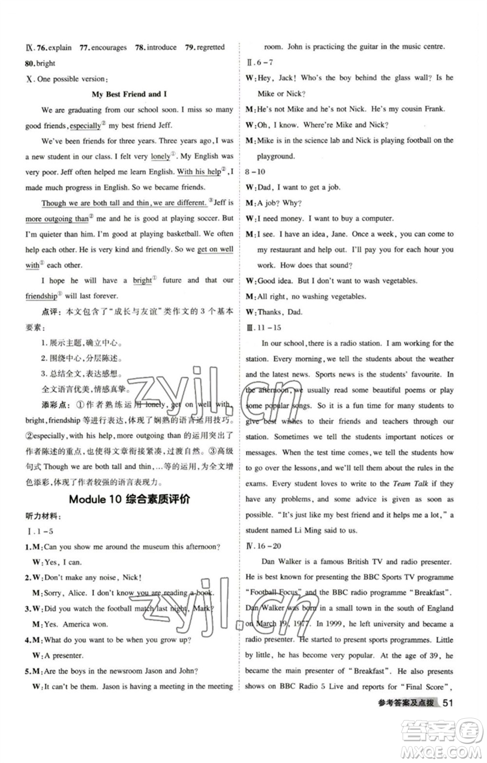 山西教育出版社2023綜合應(yīng)用創(chuàng)新題典中點(diǎn)八年級英語下冊外研版安徽專版參考答案