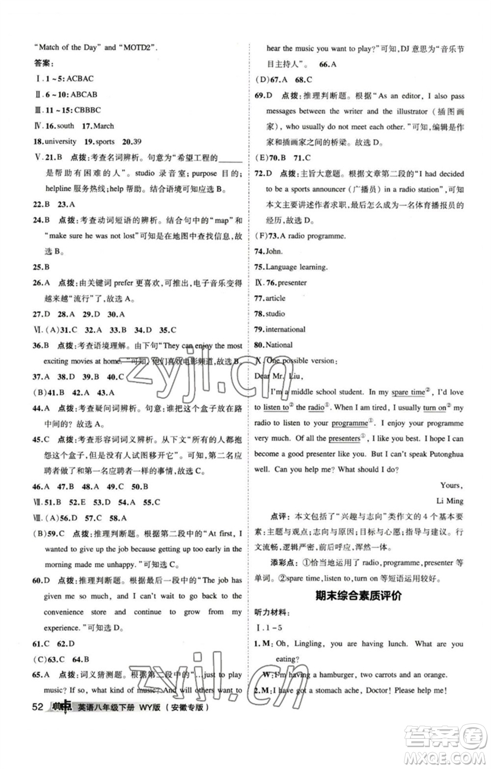 山西教育出版社2023綜合應(yīng)用創(chuàng)新題典中點(diǎn)八年級英語下冊外研版安徽專版參考答案