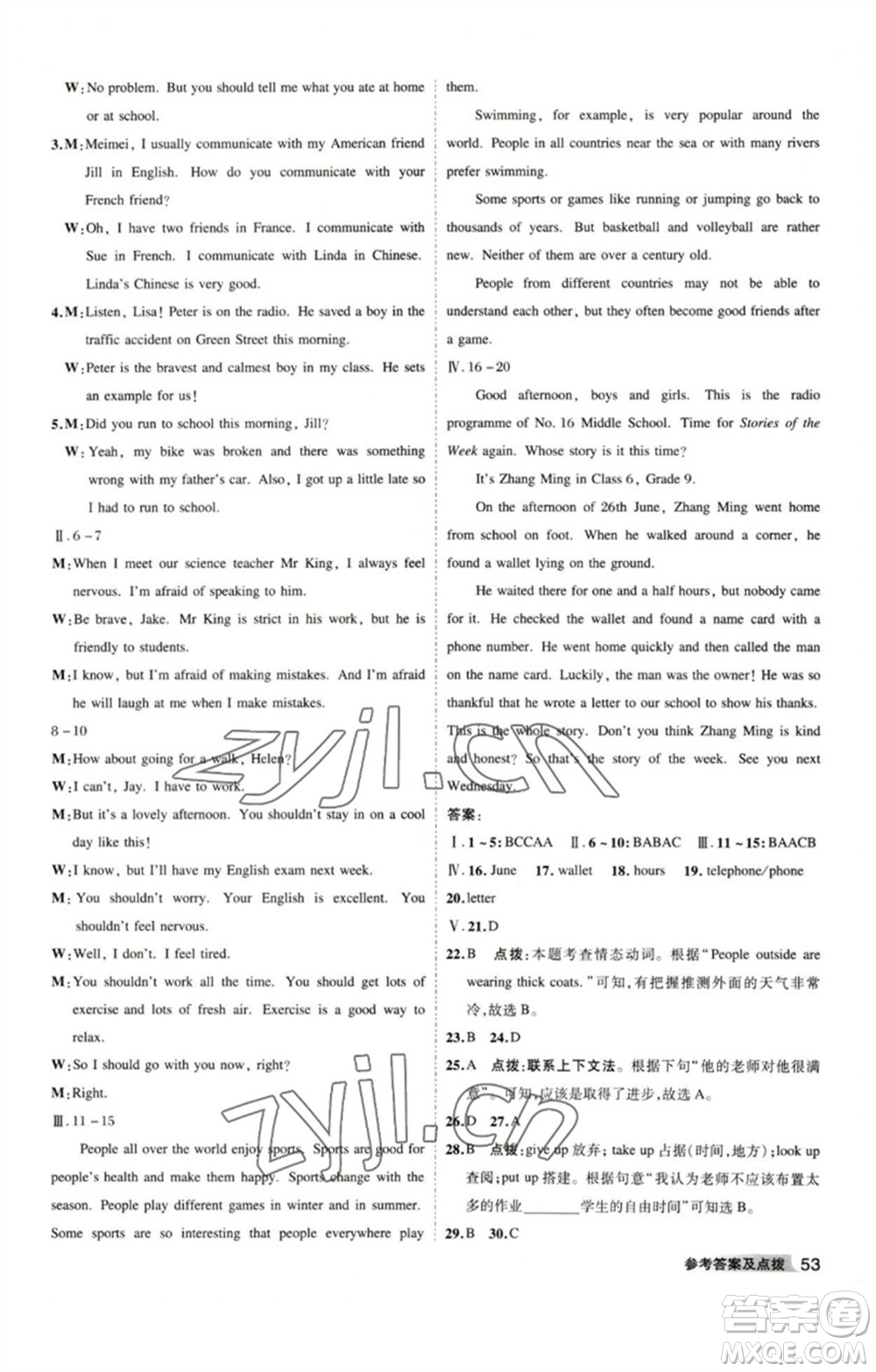 山西教育出版社2023綜合應(yīng)用創(chuàng)新題典中點(diǎn)八年級英語下冊外研版安徽專版參考答案