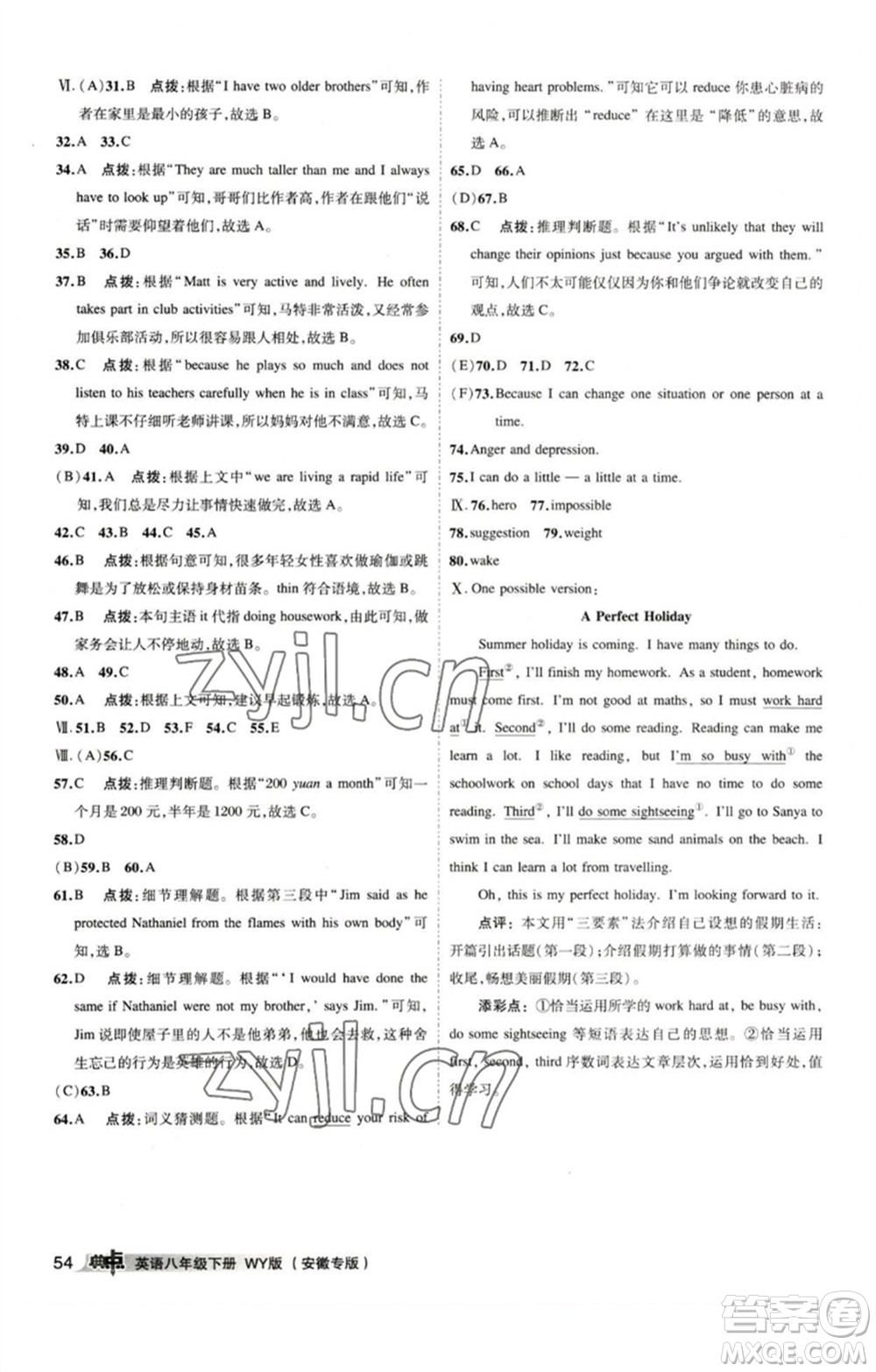 山西教育出版社2023綜合應(yīng)用創(chuàng)新題典中點(diǎn)八年級英語下冊外研版安徽專版參考答案