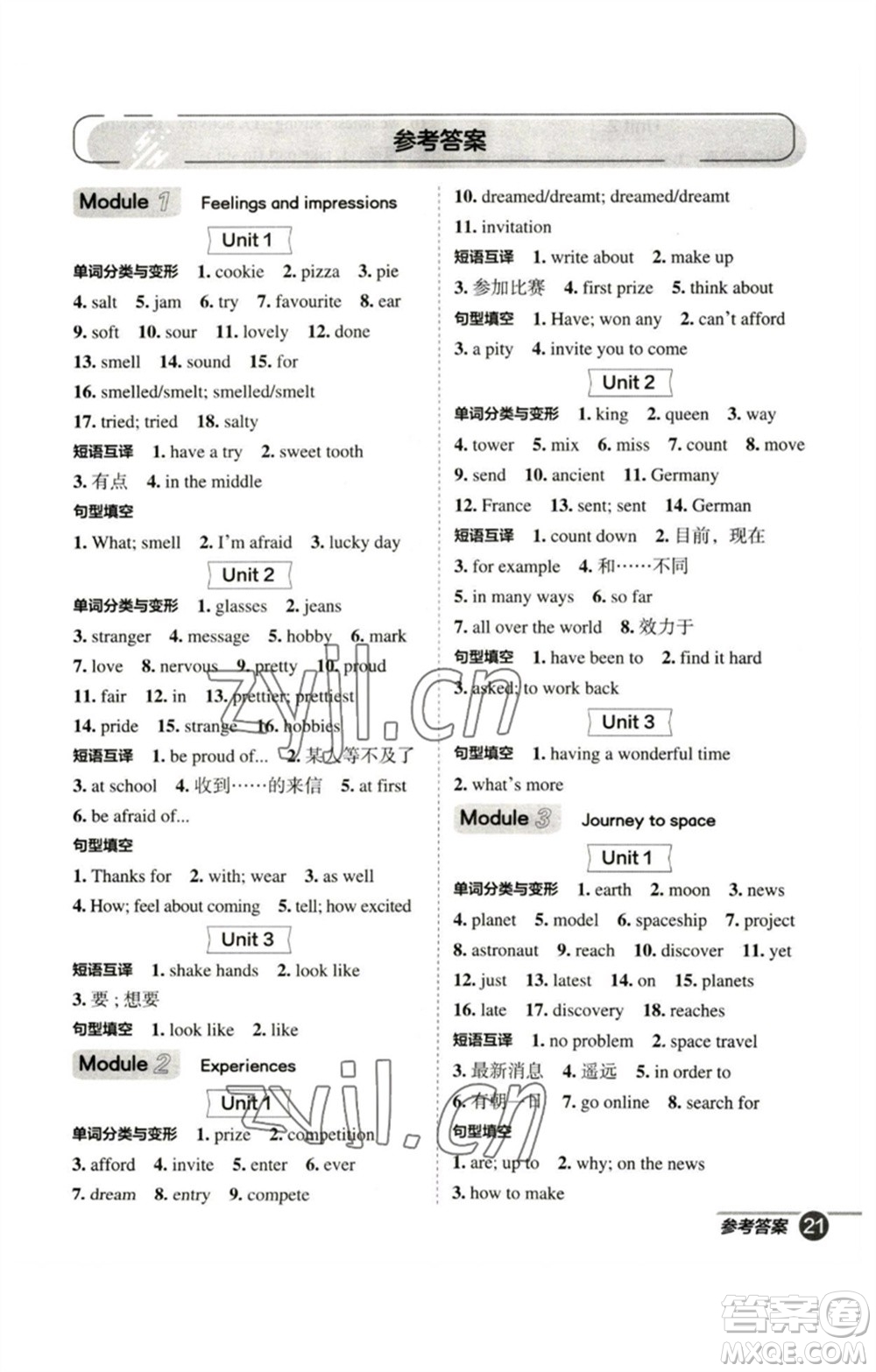 山西教育出版社2023綜合應(yīng)用創(chuàng)新題典中點(diǎn)八年級英語下冊外研版安徽專版參考答案
