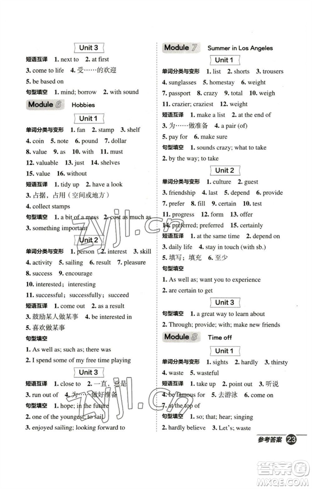 山西教育出版社2023綜合應(yīng)用創(chuàng)新題典中點(diǎn)八年級英語下冊外研版安徽專版參考答案