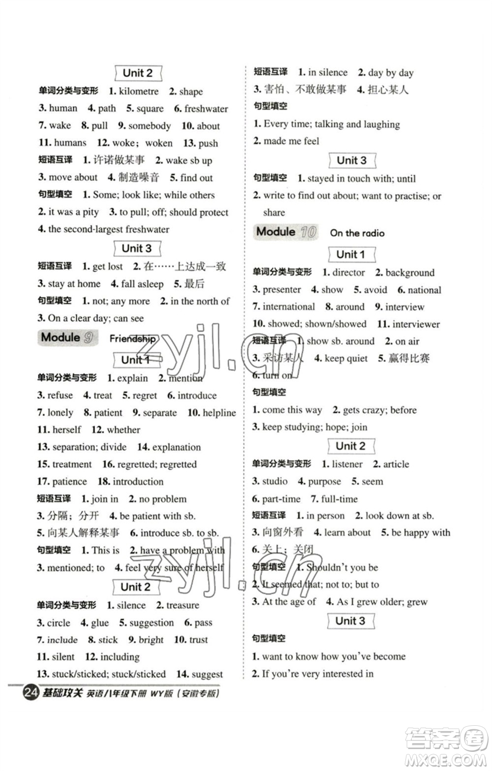 山西教育出版社2023綜合應(yīng)用創(chuàng)新題典中點(diǎn)八年級英語下冊外研版安徽專版參考答案