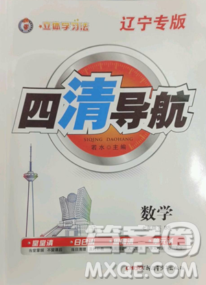 新疆青少年出版社2023四清導(dǎo)航七年級下冊數(shù)學(xué)北師大版遼寧專版參考答案