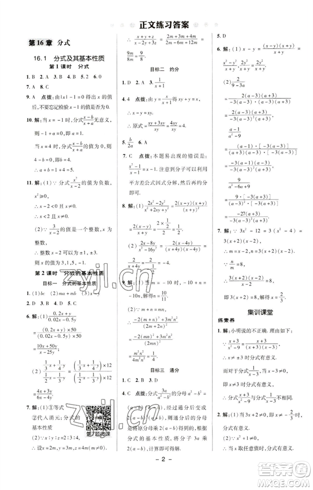 陜西人民教育出版社2023綜合應(yīng)用創(chuàng)新題典中點(diǎn)八年級數(shù)學(xué)下冊華師大版參考答案