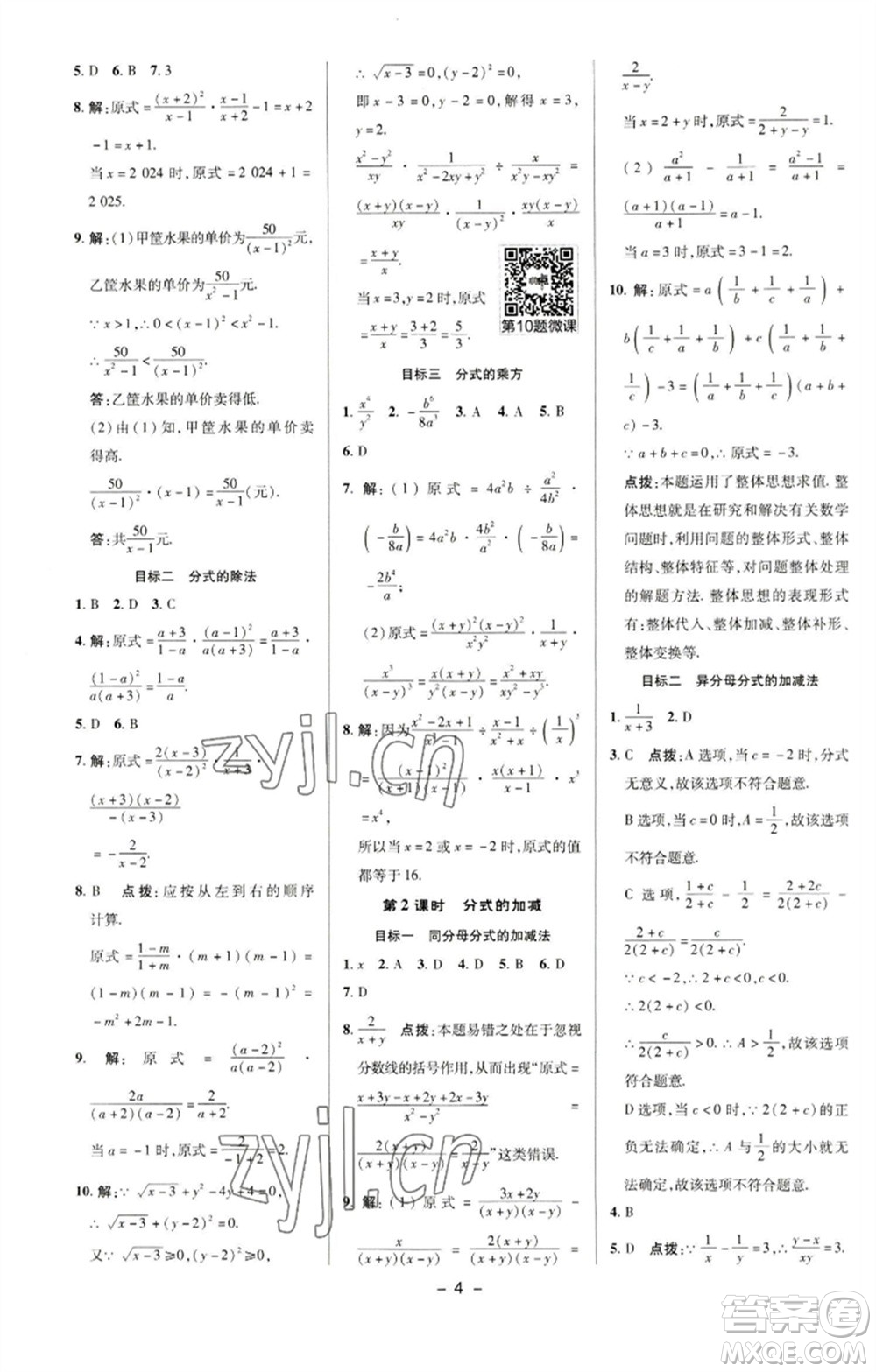 陜西人民教育出版社2023綜合應(yīng)用創(chuàng)新題典中點(diǎn)八年級數(shù)學(xué)下冊華師大版參考答案