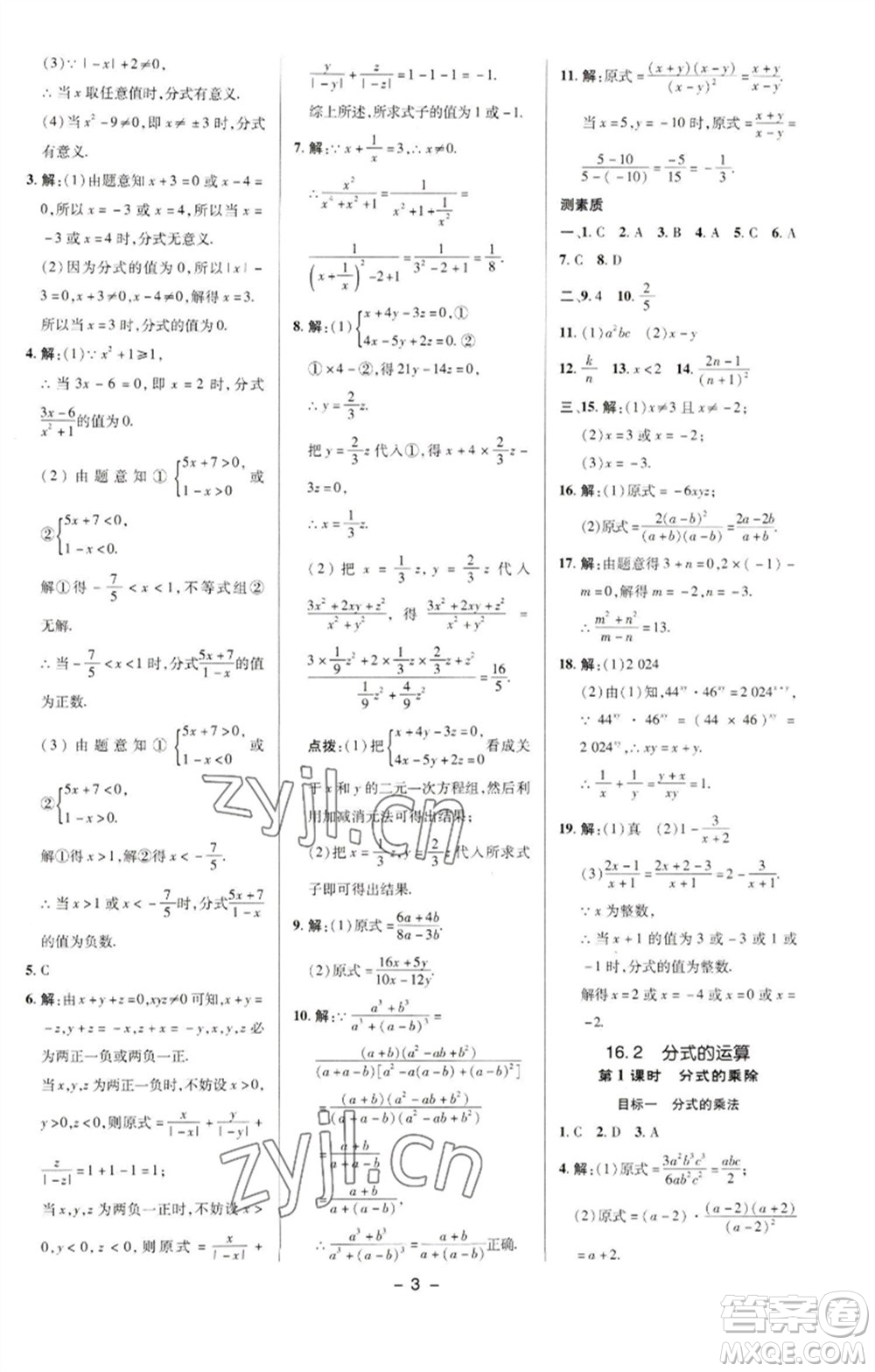 陜西人民教育出版社2023綜合應(yīng)用創(chuàng)新題典中點(diǎn)八年級數(shù)學(xué)下冊華師大版參考答案