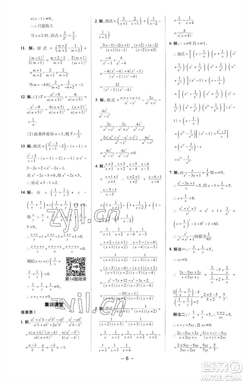 陜西人民教育出版社2023綜合應(yīng)用創(chuàng)新題典中點(diǎn)八年級數(shù)學(xué)下冊華師大版參考答案