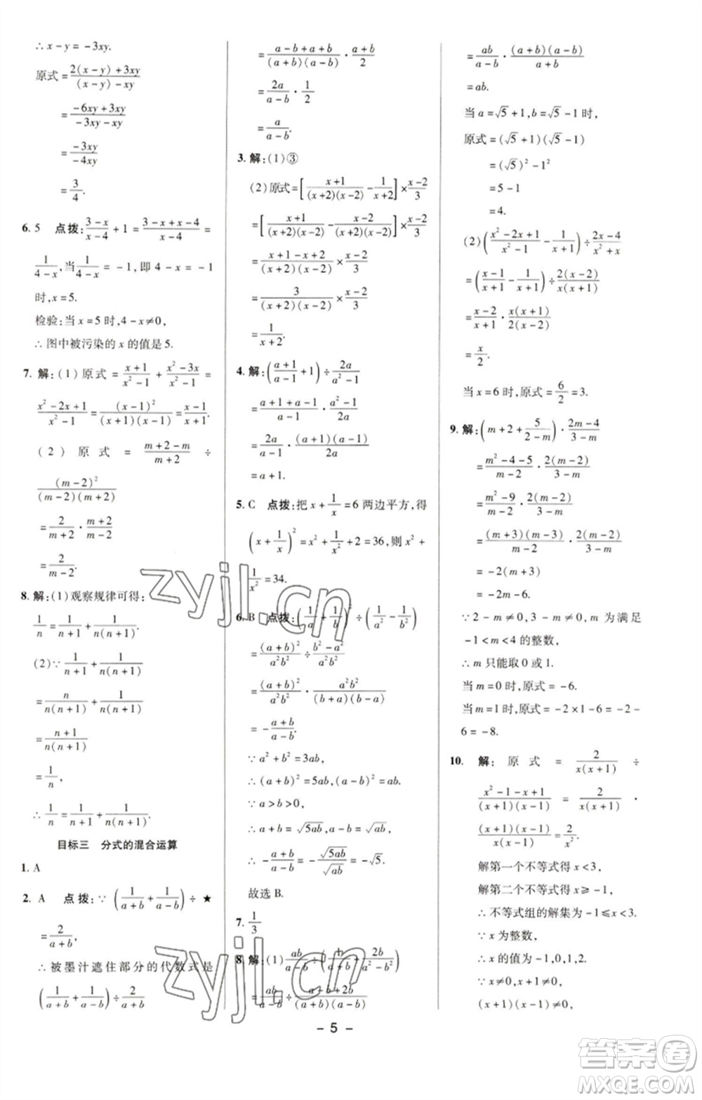 陜西人民教育出版社2023綜合應(yīng)用創(chuàng)新題典中點(diǎn)八年級數(shù)學(xué)下冊華師大版參考答案