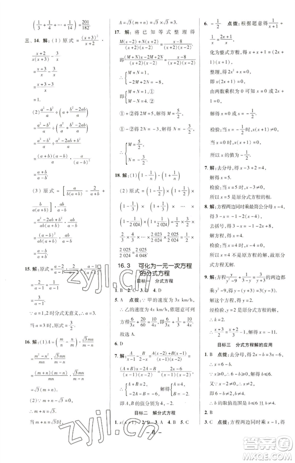 陜西人民教育出版社2023綜合應(yīng)用創(chuàng)新題典中點(diǎn)八年級數(shù)學(xué)下冊華師大版參考答案