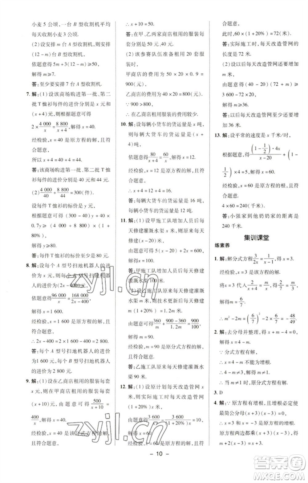 陜西人民教育出版社2023綜合應(yīng)用創(chuàng)新題典中點(diǎn)八年級數(shù)學(xué)下冊華師大版參考答案