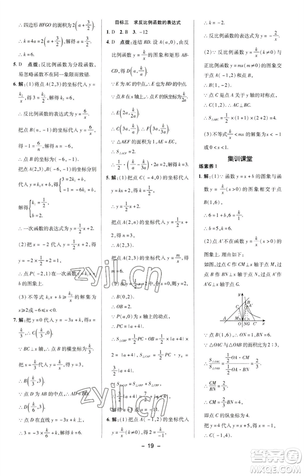 陜西人民教育出版社2023綜合應(yīng)用創(chuàng)新題典中點(diǎn)八年級數(shù)學(xué)下冊華師大版參考答案