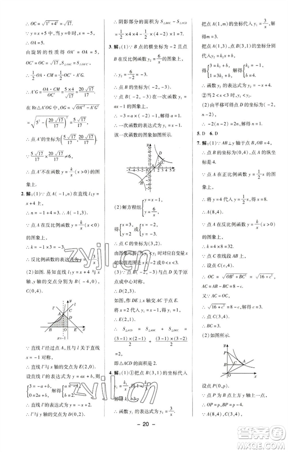 陜西人民教育出版社2023綜合應(yīng)用創(chuàng)新題典中點(diǎn)八年級數(shù)學(xué)下冊華師大版參考答案