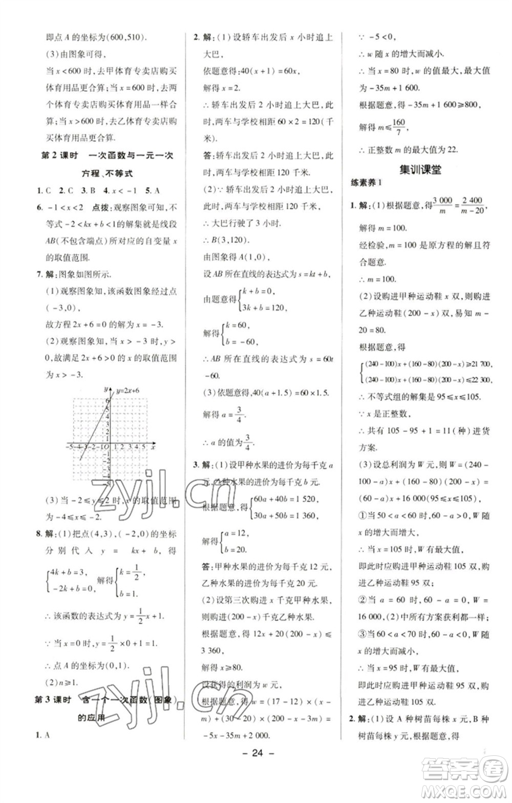 陜西人民教育出版社2023綜合應(yīng)用創(chuàng)新題典中點(diǎn)八年級數(shù)學(xué)下冊華師大版參考答案