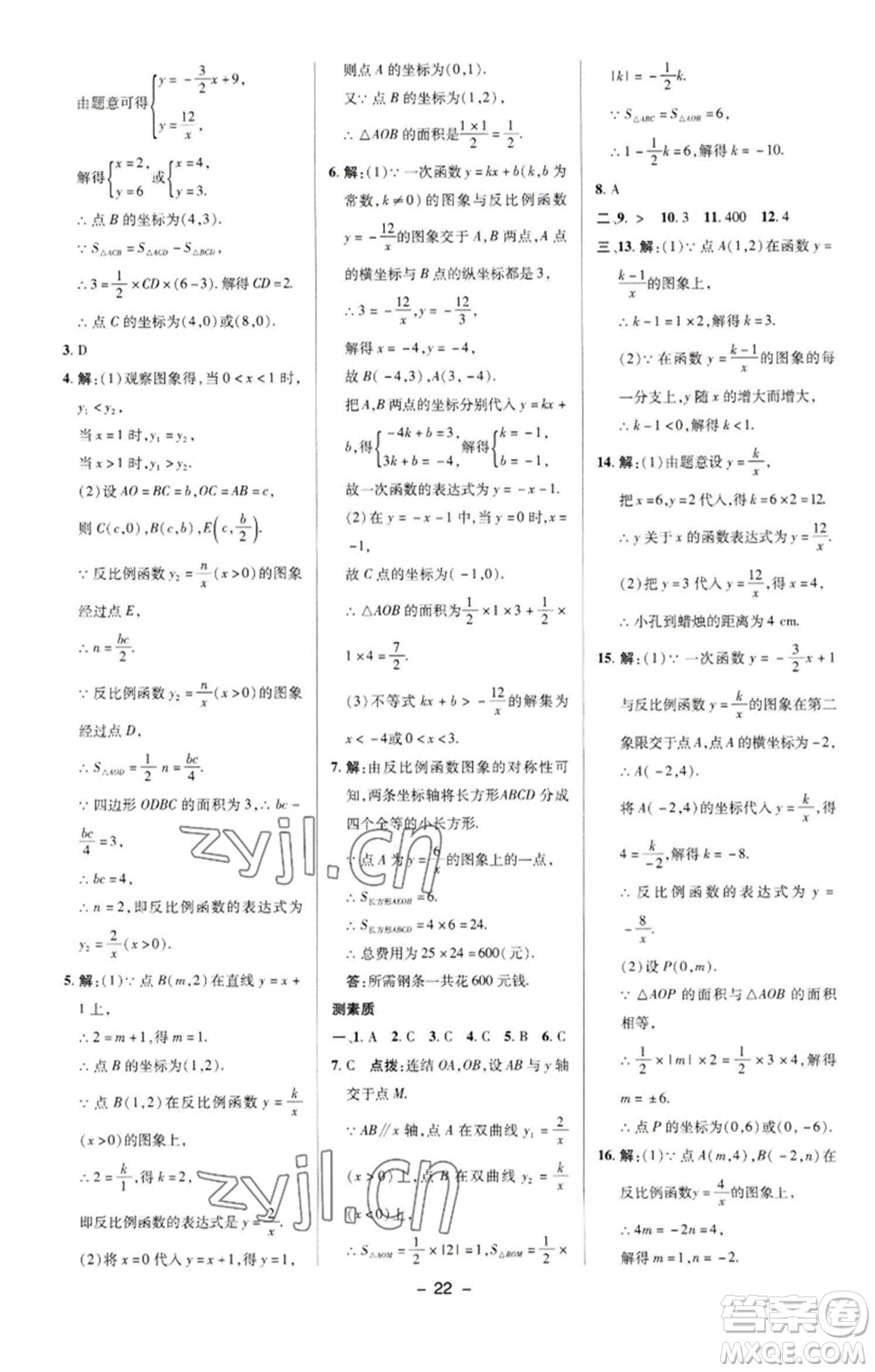 陜西人民教育出版社2023綜合應(yīng)用創(chuàng)新題典中點(diǎn)八年級數(shù)學(xué)下冊華師大版參考答案