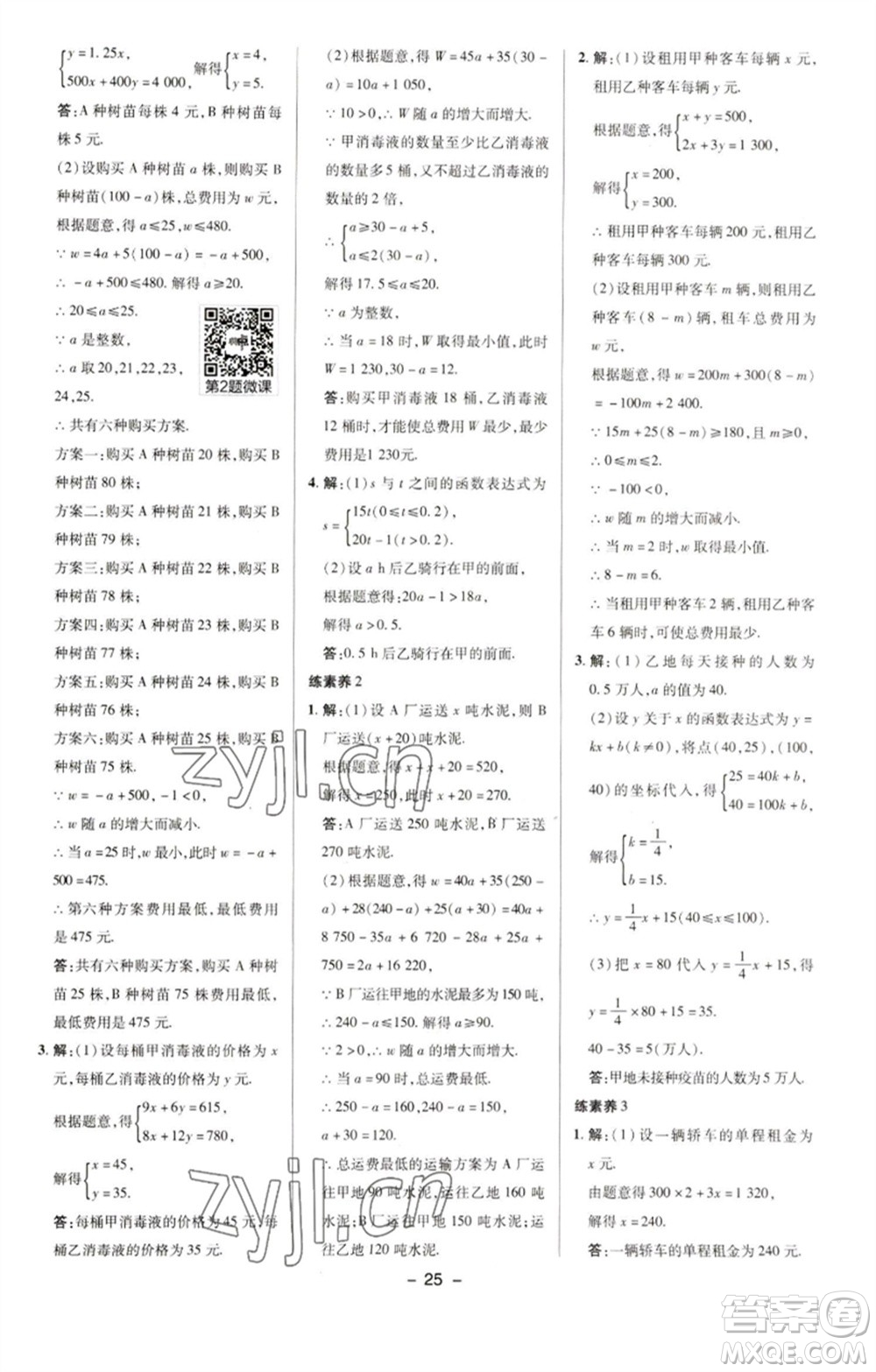 陜西人民教育出版社2023綜合應(yīng)用創(chuàng)新題典中點(diǎn)八年級數(shù)學(xué)下冊華師大版參考答案