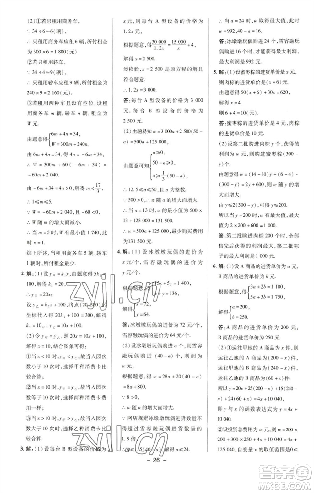 陜西人民教育出版社2023綜合應(yīng)用創(chuàng)新題典中點(diǎn)八年級數(shù)學(xué)下冊華師大版參考答案