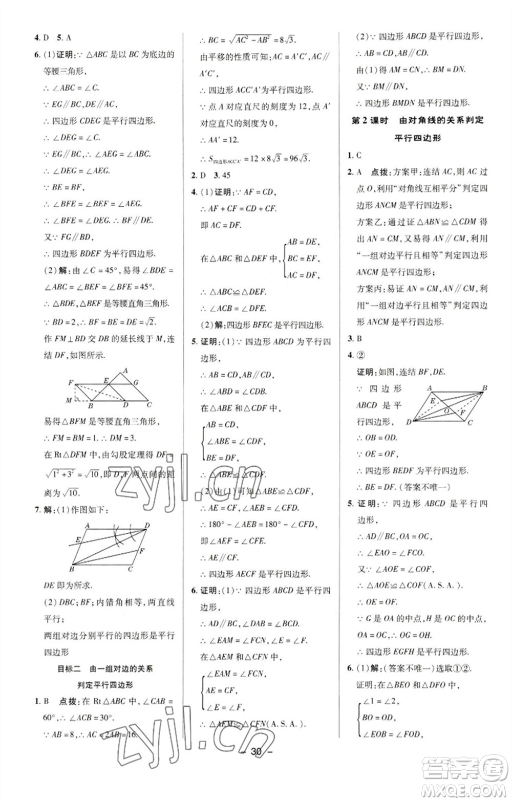 陜西人民教育出版社2023綜合應(yīng)用創(chuàng)新題典中點(diǎn)八年級數(shù)學(xué)下冊華師大版參考答案