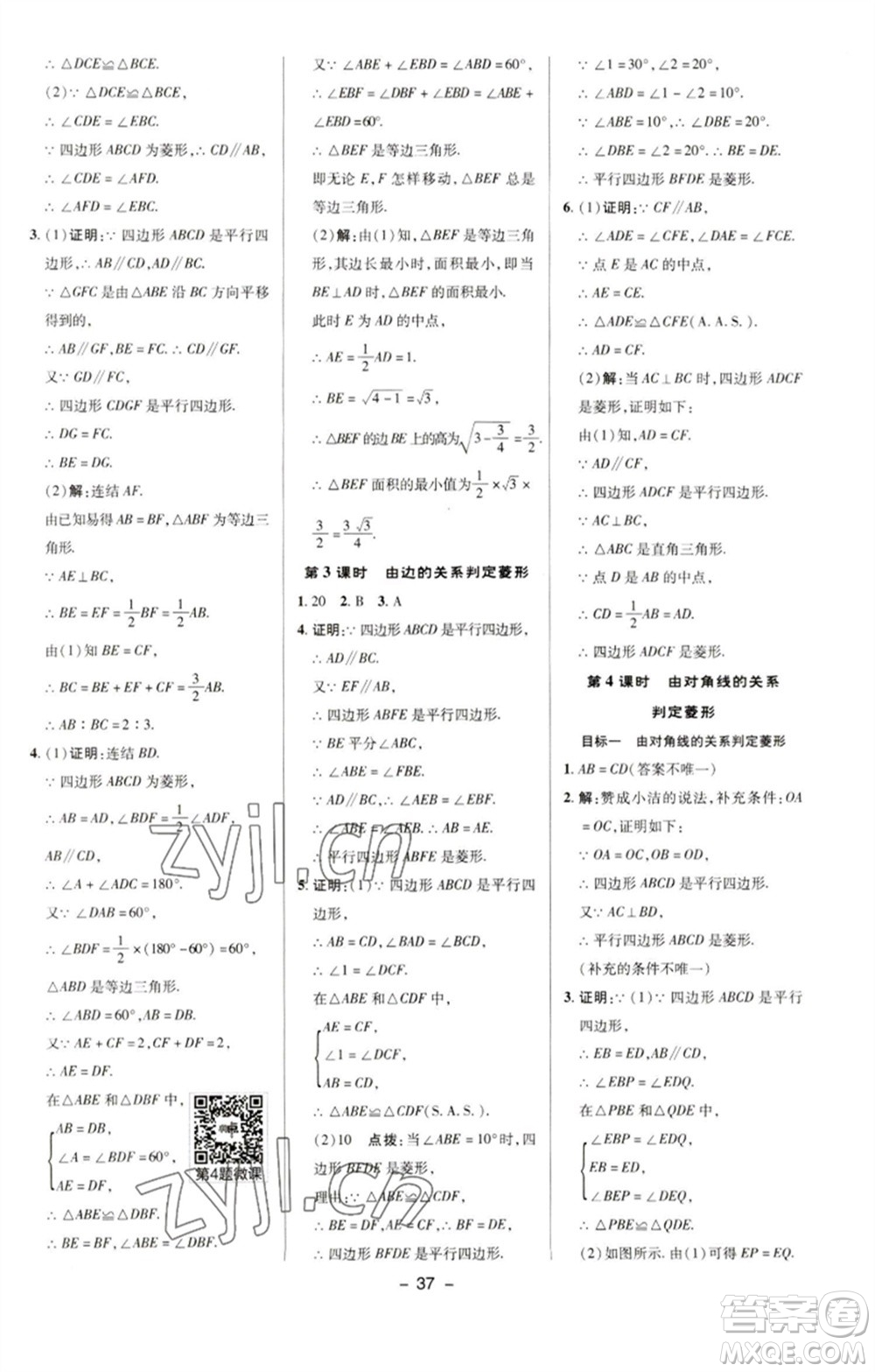 陜西人民教育出版社2023綜合應(yīng)用創(chuàng)新題典中點(diǎn)八年級數(shù)學(xué)下冊華師大版參考答案