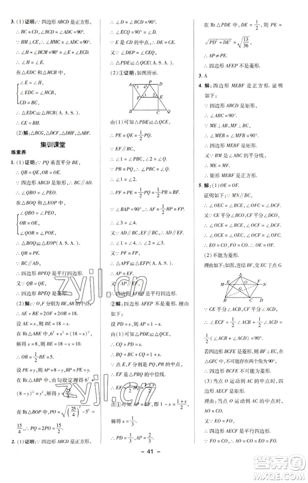 陜西人民教育出版社2023綜合應(yīng)用創(chuàng)新題典中點(diǎn)八年級數(shù)學(xué)下冊華師大版參考答案