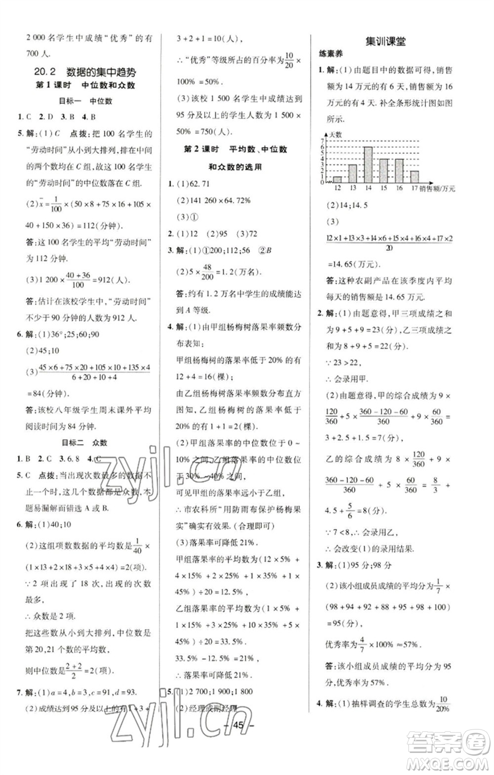 陜西人民教育出版社2023綜合應(yīng)用創(chuàng)新題典中點(diǎn)八年級數(shù)學(xué)下冊華師大版參考答案