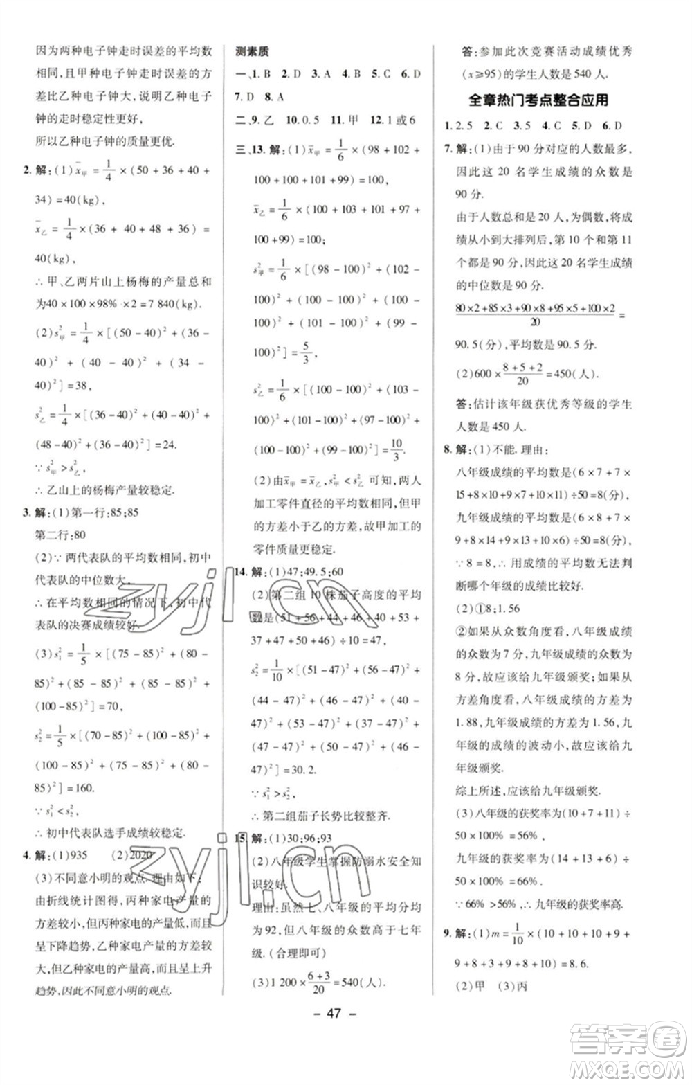 陜西人民教育出版社2023綜合應(yīng)用創(chuàng)新題典中點(diǎn)八年級數(shù)學(xué)下冊華師大版參考答案