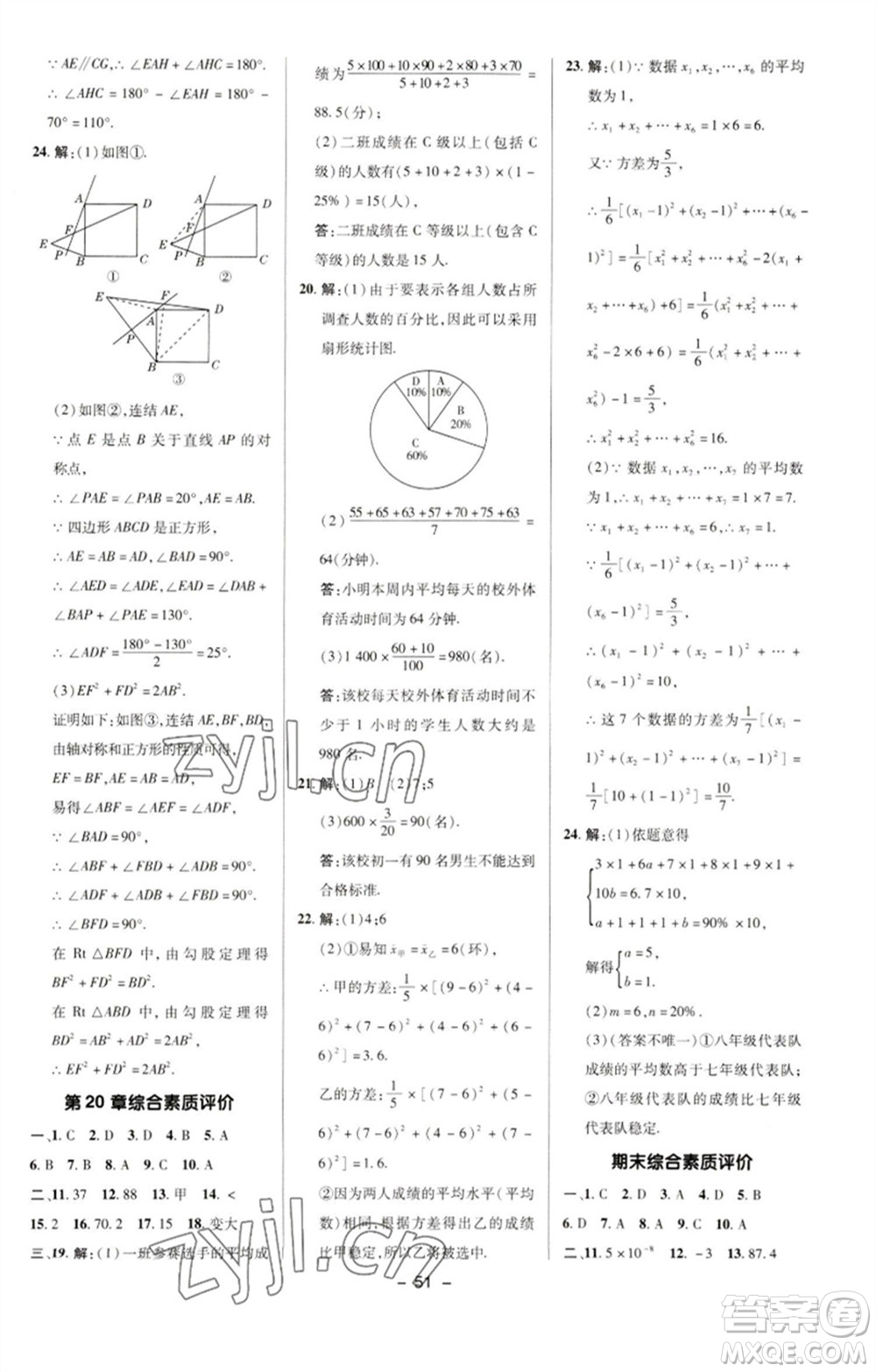 陜西人民教育出版社2023綜合應(yīng)用創(chuàng)新題典中點(diǎn)八年級數(shù)學(xué)下冊華師大版參考答案