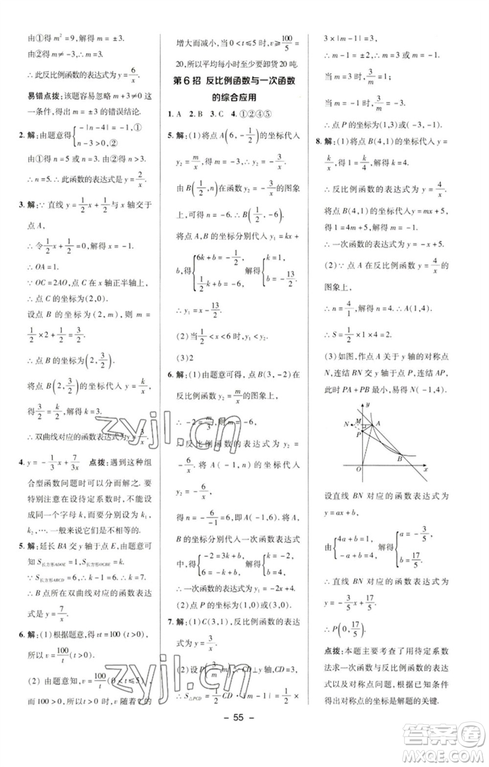 陜西人民教育出版社2023綜合應(yīng)用創(chuàng)新題典中點(diǎn)八年級數(shù)學(xué)下冊華師大版參考答案