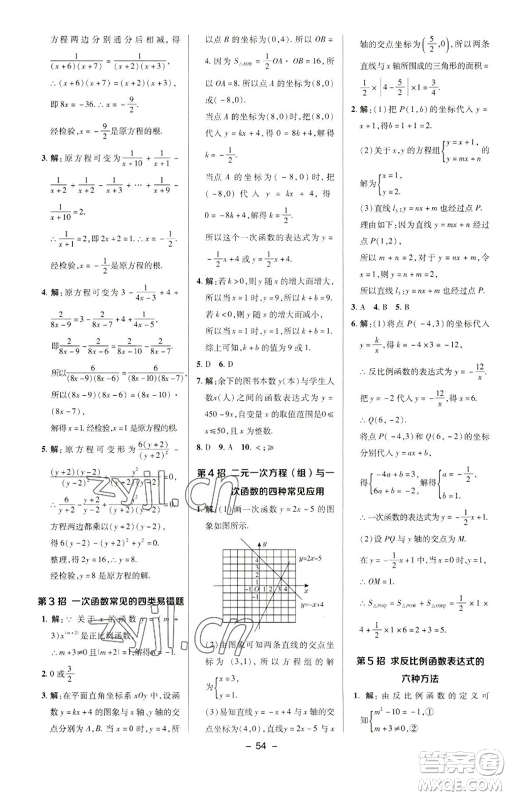 陜西人民教育出版社2023綜合應(yīng)用創(chuàng)新題典中點(diǎn)八年級數(shù)學(xué)下冊華師大版參考答案