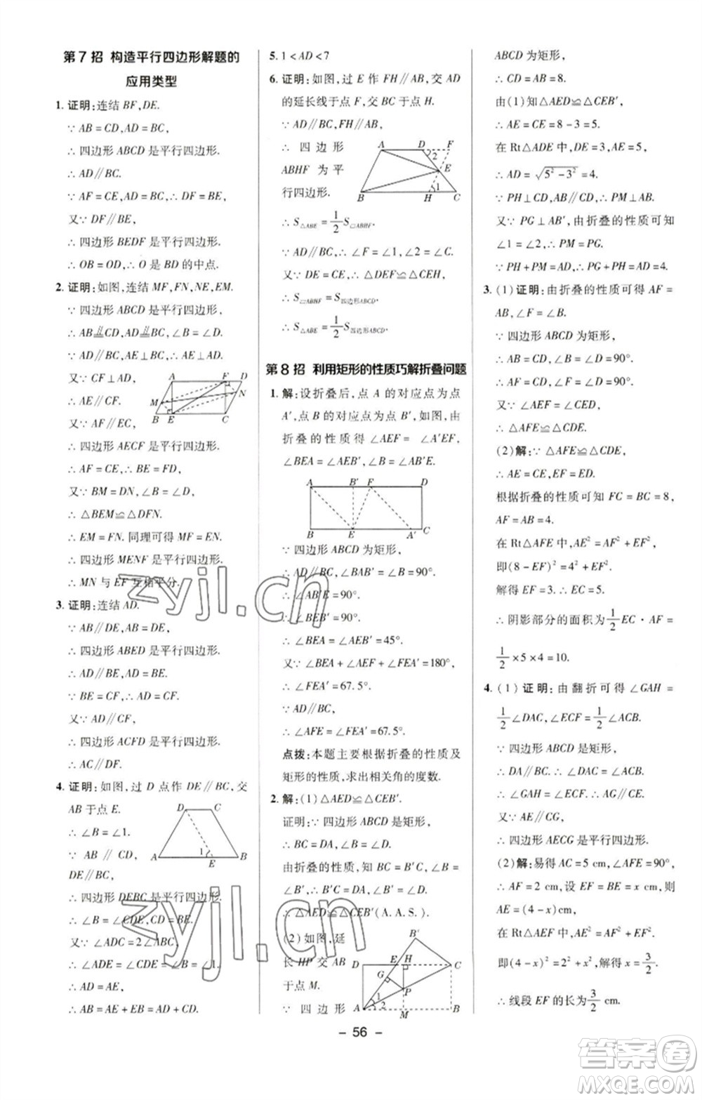 陜西人民教育出版社2023綜合應(yīng)用創(chuàng)新題典中點(diǎn)八年級數(shù)學(xué)下冊華師大版參考答案