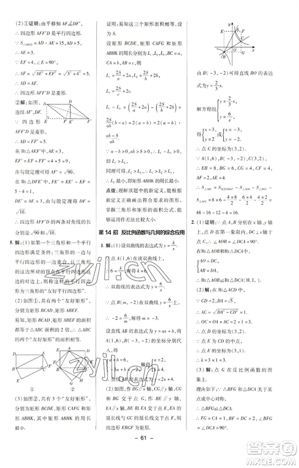 陜西人民教育出版社2023綜合應(yīng)用創(chuàng)新題典中點(diǎn)八年級數(shù)學(xué)下冊華師大版參考答案