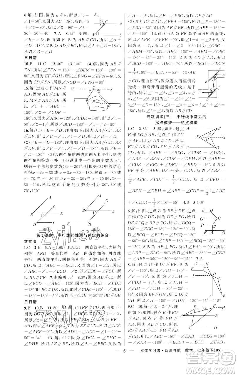 新疆青少年出版社2023四清導(dǎo)航七年級下冊數(shù)學(xué)北師大版遼寧專版參考答案