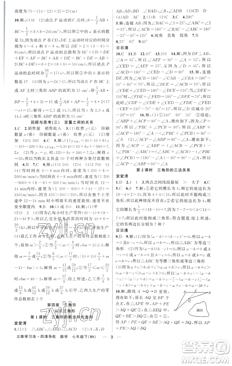 新疆青少年出版社2023四清導(dǎo)航七年級下冊數(shù)學(xué)北師大版遼寧專版參考答案