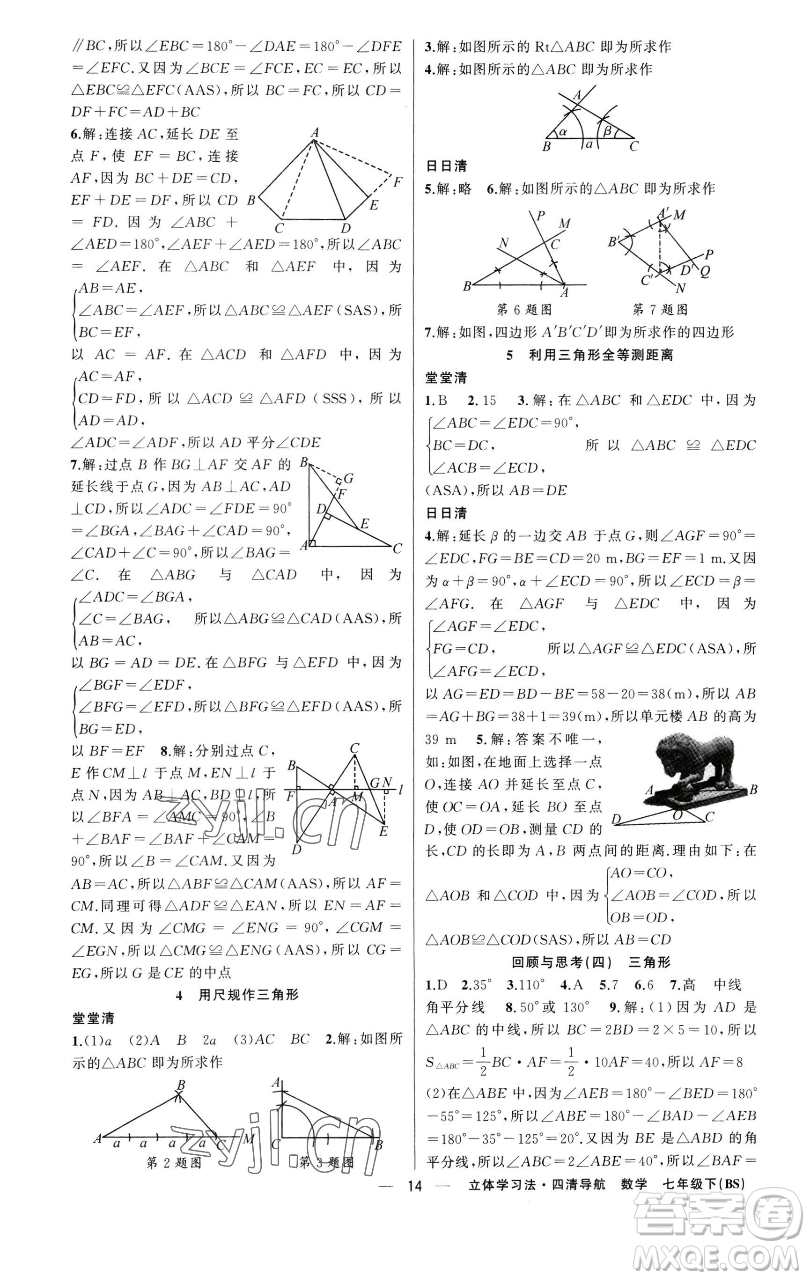 新疆青少年出版社2023四清導(dǎo)航七年級下冊數(shù)學(xué)北師大版遼寧專版參考答案