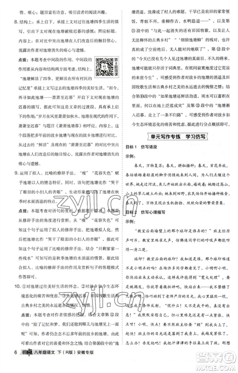 吉林教育出版社2023綜合應用創(chuàng)新題典中點八年級語文下冊人教版安徽專版參考答案