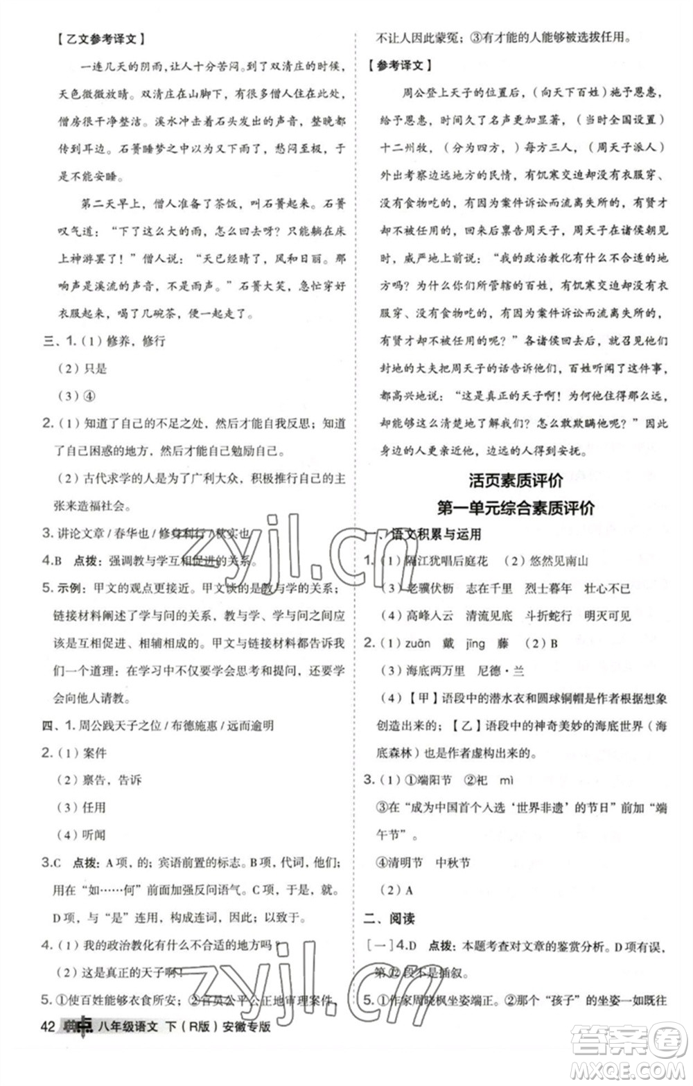 吉林教育出版社2023綜合應用創(chuàng)新題典中點八年級語文下冊人教版安徽專版參考答案