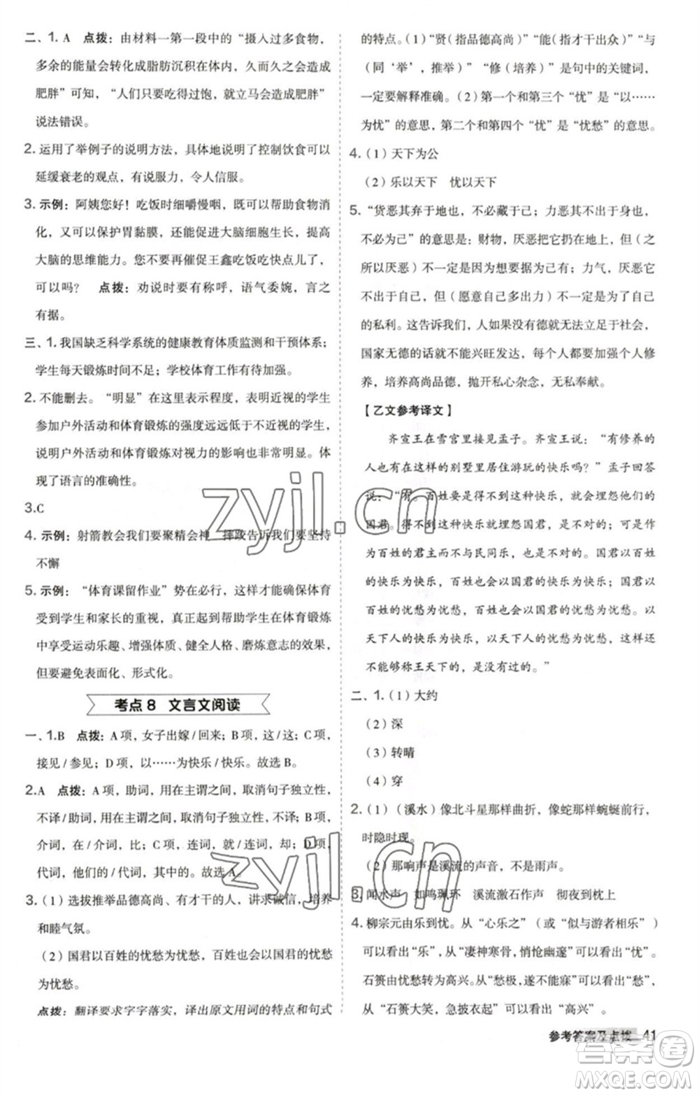 吉林教育出版社2023綜合應用創(chuàng)新題典中點八年級語文下冊人教版安徽專版參考答案