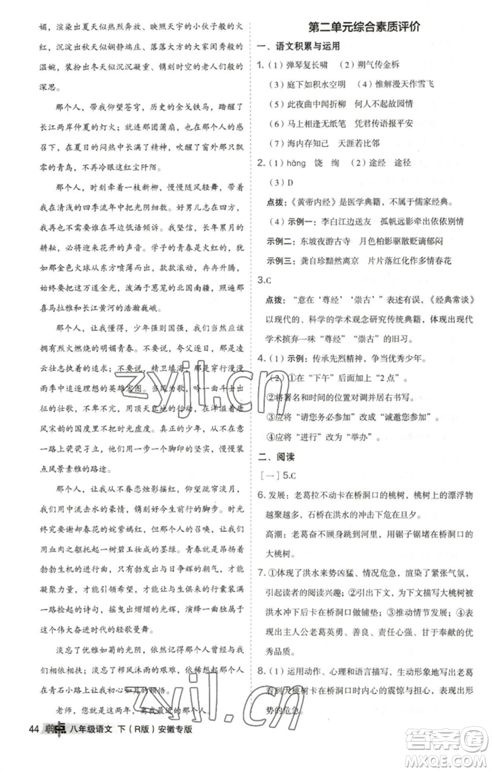 吉林教育出版社2023綜合應用創(chuàng)新題典中點八年級語文下冊人教版安徽專版參考答案