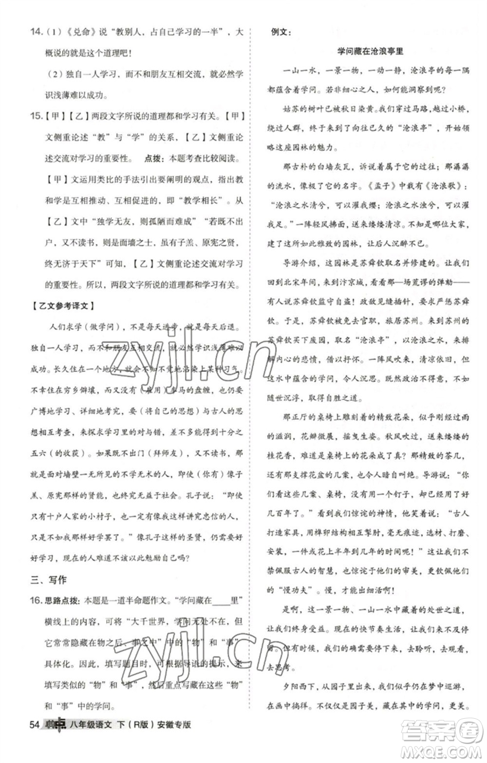 吉林教育出版社2023綜合應用創(chuàng)新題典中點八年級語文下冊人教版安徽專版參考答案
