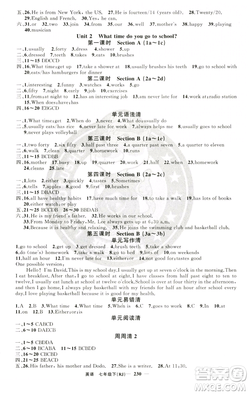 新疆青少年出版社2023四清導(dǎo)航七年級(jí)下冊(cè)英語人教版黃石專版參考答案