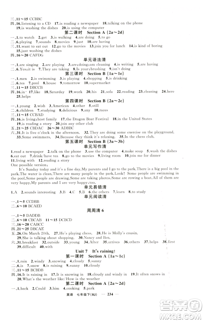新疆青少年出版社2023四清導(dǎo)航七年級(jí)下冊(cè)英語人教版黃石專版參考答案