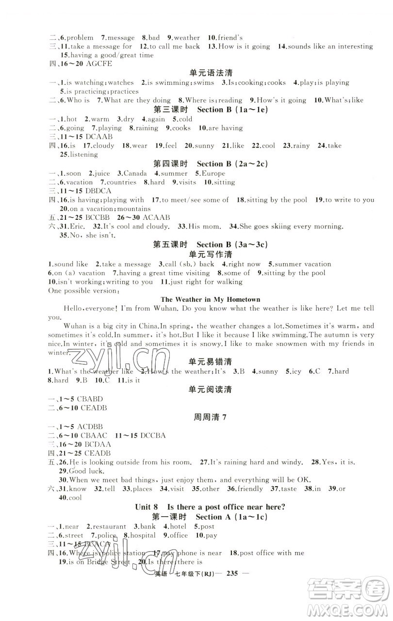 新疆青少年出版社2023四清導(dǎo)航七年級(jí)下冊(cè)英語人教版黃石專版參考答案