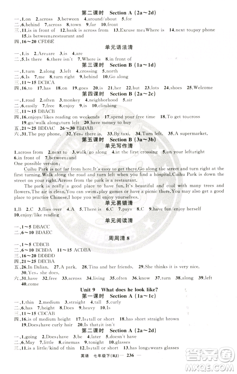 新疆青少年出版社2023四清導(dǎo)航七年級(jí)下冊(cè)英語人教版黃石專版參考答案