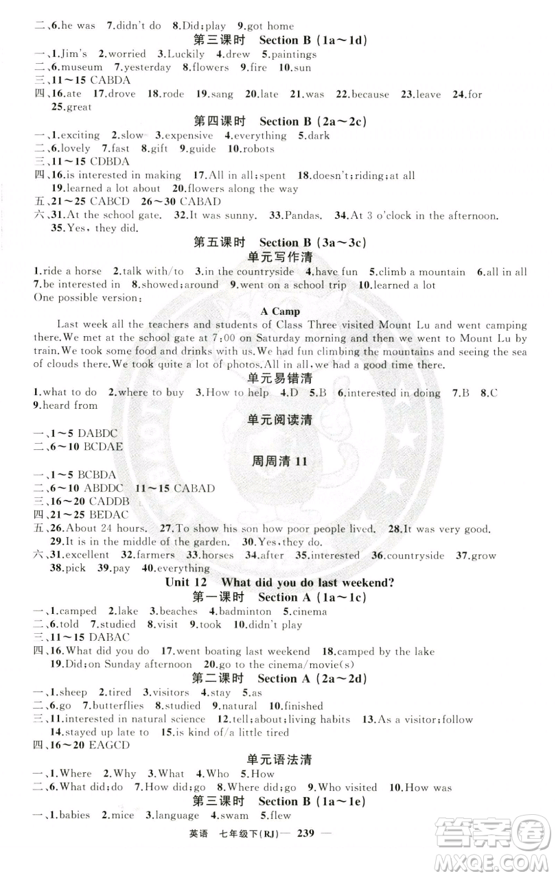 新疆青少年出版社2023四清導(dǎo)航七年級(jí)下冊(cè)英語人教版黃石專版參考答案