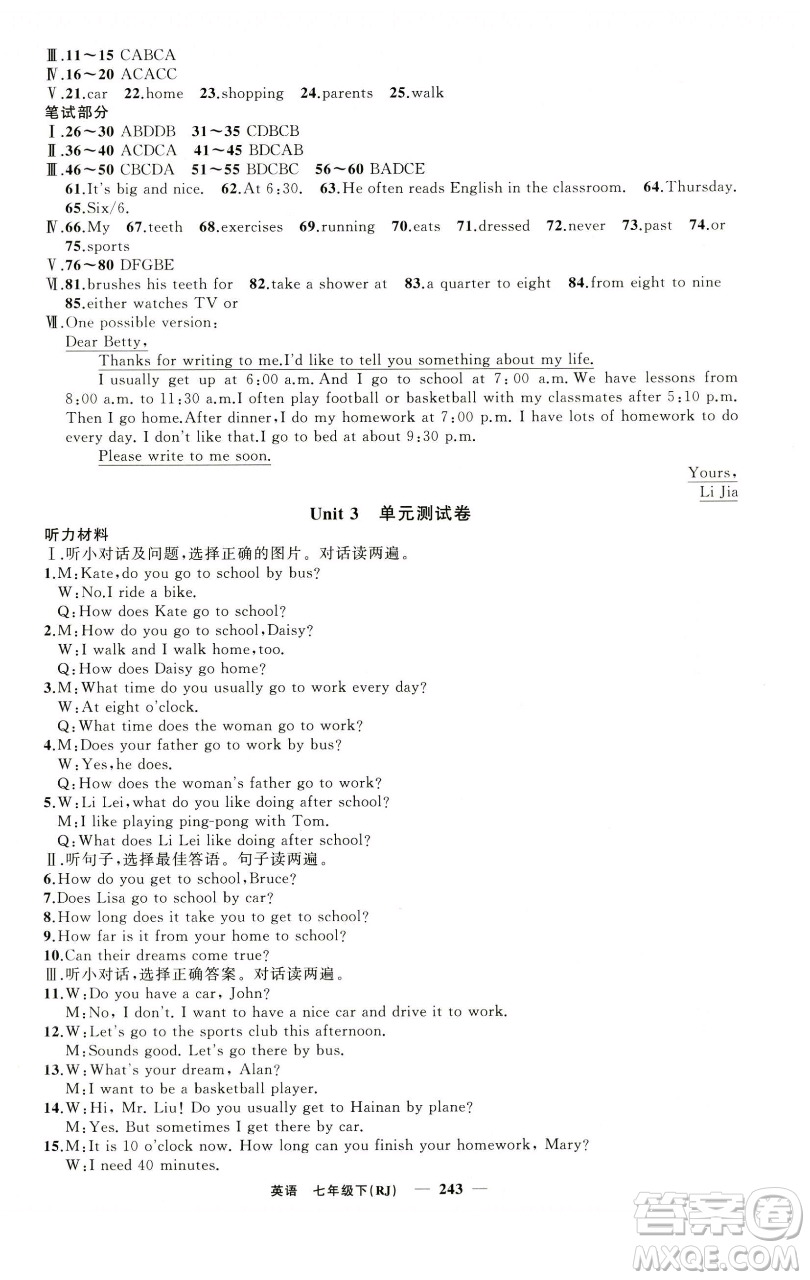 新疆青少年出版社2023四清導(dǎo)航七年級(jí)下冊(cè)英語人教版黃石專版參考答案