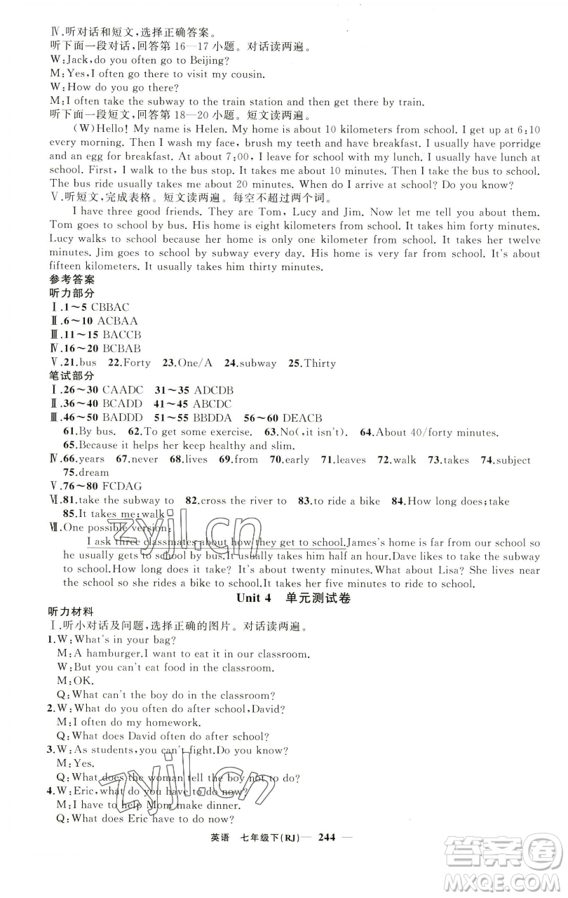 新疆青少年出版社2023四清導(dǎo)航七年級(jí)下冊(cè)英語人教版黃石專版參考答案