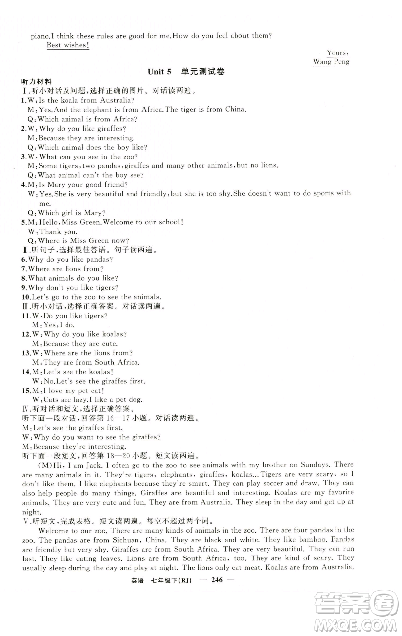 新疆青少年出版社2023四清導(dǎo)航七年級(jí)下冊(cè)英語人教版黃石專版參考答案